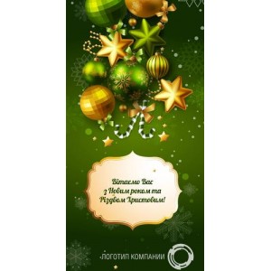 Листівки З Новим роком - Зелені кулі