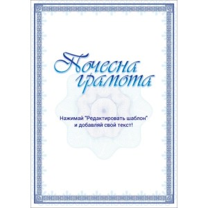 Грамота А4 тип 5