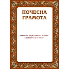 Грамота А4 тип 8