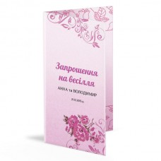 Запрошення на Весілля 20х21см, двостороннє  #8