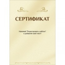 Сертифікат тип 1 російська мова