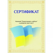 Сертифікат тип 10 російська мова