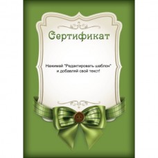 Сертификат тип 12 русский язык
