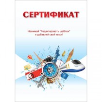Сертификат "Путешествие" тип 2 русский язык