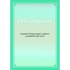 Сертификат тип 3 русский язык