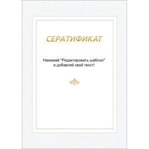 Сертифікат тип 4 російська мова