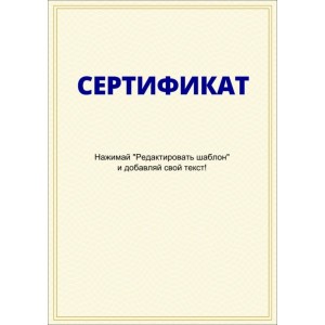 Сертификат тип 8 русский язык