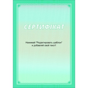 Сертифікат тип 3 українська мова