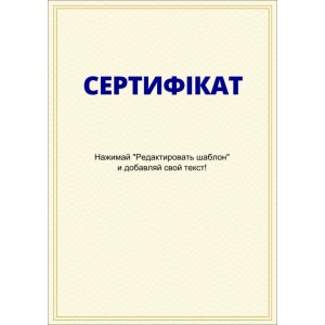 Сертифікат тип 8 українська мова