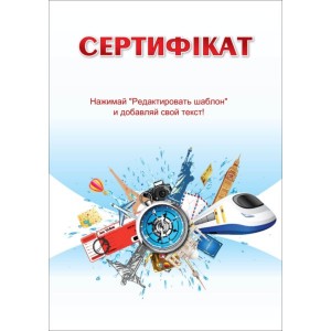 Сертификат "Путешествие" тип 2 украинский язык