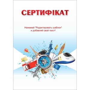 Сертифікат 'Подорож' тип 2 українська мова