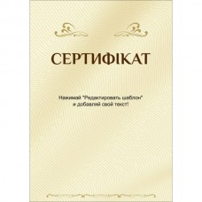 Сертификат тип 1 украинский язык