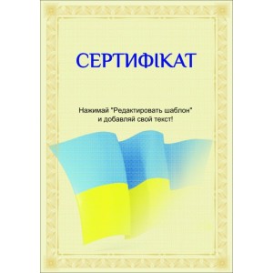 Сертифікат тип 10 українська мова
