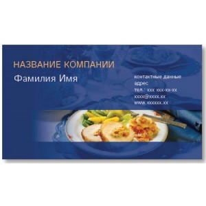 Візитки 100 шт для кафе, ресторанів - Страва