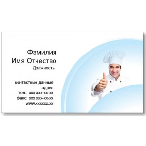 Візитки 100 шт для кафе, ресторанів - Класний кухар