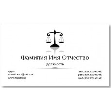 Визитки 100 шт адвоката, юриста – Юрист-2