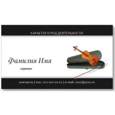 Визитки 100 шт музыканта – Скрипка