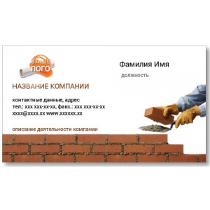 Визитки 100 шт для специалиста по ремонту, строителя – Кирпичи