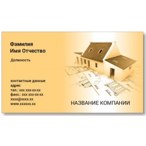 Визитки 100 шт для специалиста по ремонту, строителя – Строительство