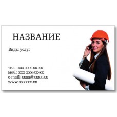 Визитки 100 шт для специалиста по ремонту, строителя – Проекты