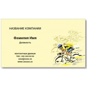 Візитки 100 шт спортсмена, тренера - Велоспорт