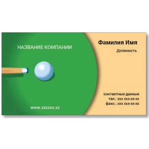 Візитки 100 шт спортсмена, тренера - Більярд