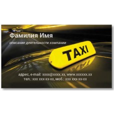 Візитки 100 шт таксиста - Таксі-3