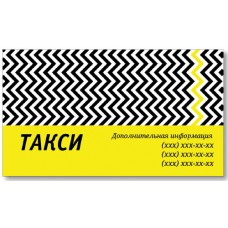 Візитки 100 шт таксиста - Таксі-6