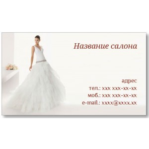 Візитки 100 шт весільного салону - Все для весіль