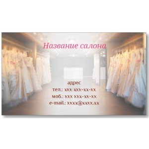 Визитки 100 шт cвадебного cалона – Мир Свадебных платьев